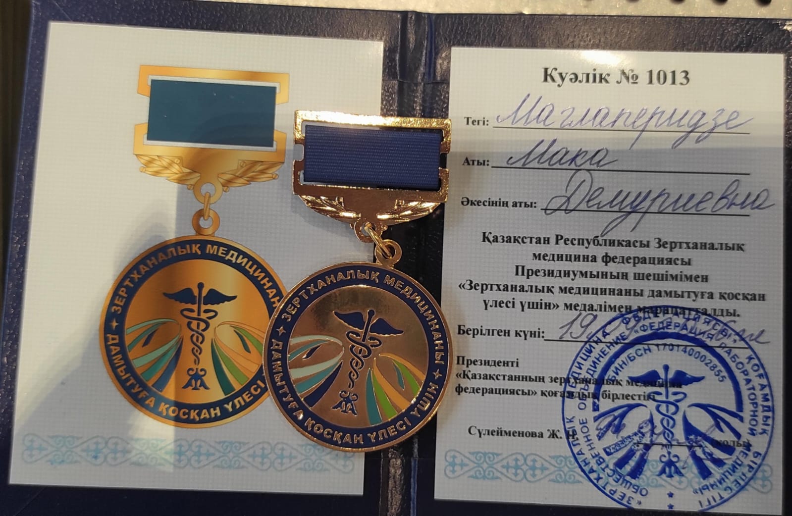 ЖОМБ поздравляет с почётной наградой!